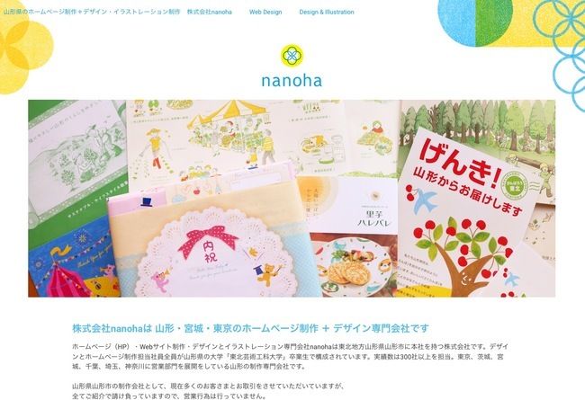 株式会社nanoha